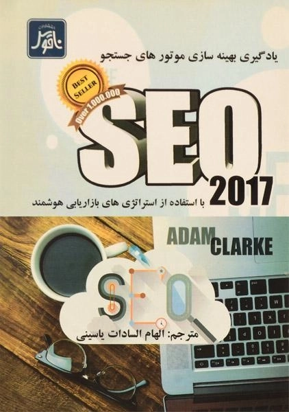 کتاب یادگیری بهینه سازی موتورهای جستجو SEO 2017 - کلارک - 0