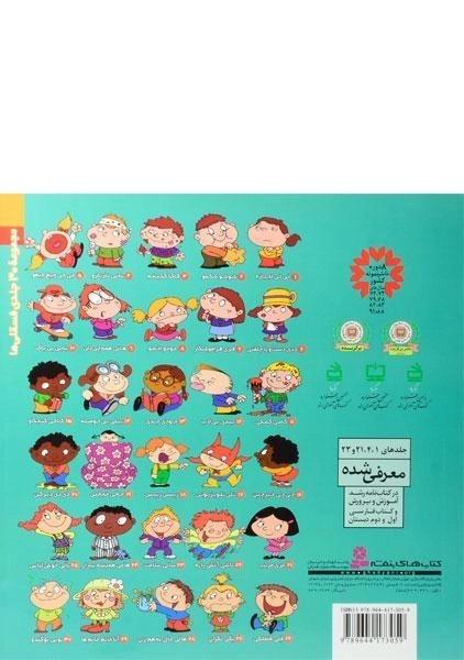 کتاب ددی دست و پا چلفتی (فسقلی ها 6) - 1