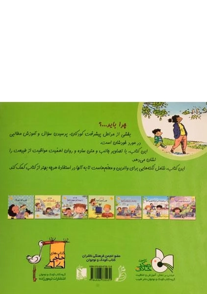 کتاب چرا باید مواظب طبیعت باشم؟ - 1