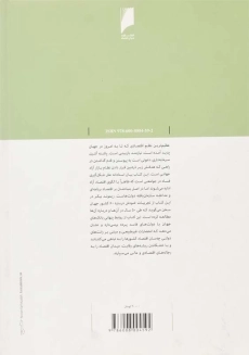 کتاب پاشنه‌ ی آشیل سرمایه‌ داری | ریموند بیکر - 1