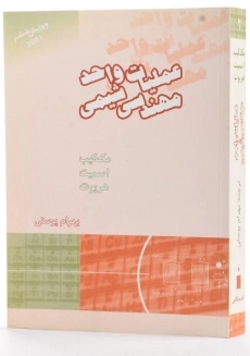 کتاب عملیات واحد مهندسی شیمی 2