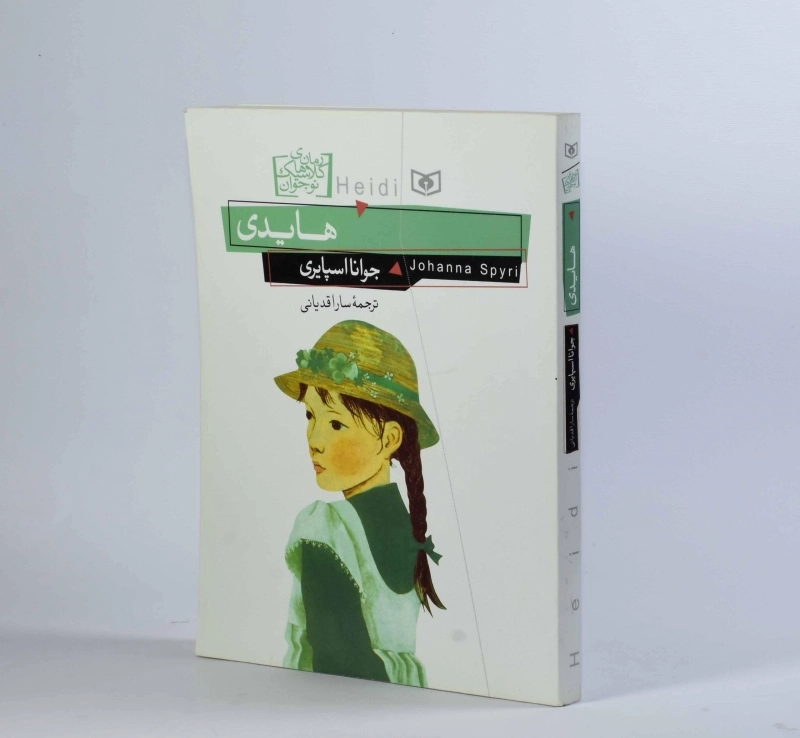 کتاب هایدی (رمان های کلاسیک) - 3