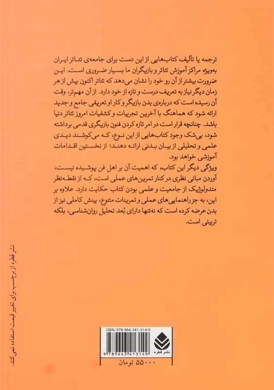 کتاب بیان بدنی بازیگر - هانری بوسو - 1