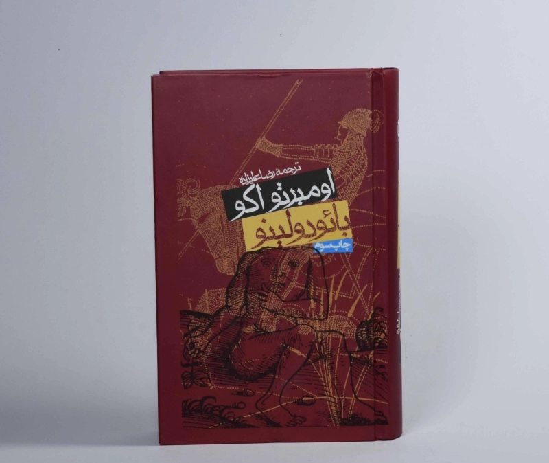 کتاب بائودولینو - اومبرتو اکو - 3