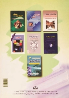 کتاب راهنمای حل مسائل حسابداری صنعتی 3 (اسکندری) کیومرث - 1