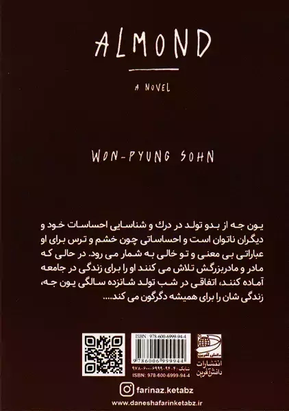 کتاب بادام | وون پیونگ سون - 1