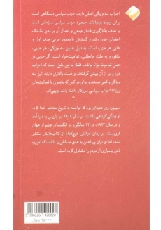 کتاب در باب حذف احزاب سیاسی | سیمون وی - 1