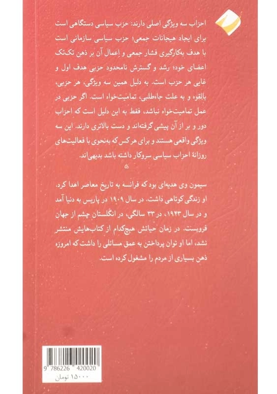 کتاب در باب حذف احزاب سیاسی | سیمون وی - 1