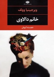 کتاب خانم دالاوی