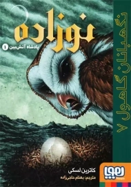 کتاب نوزاده