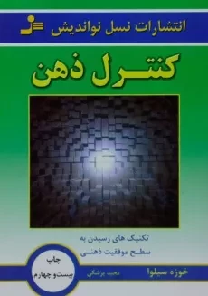 کتاب کنترل ذهن اثر خوزه سیلوا