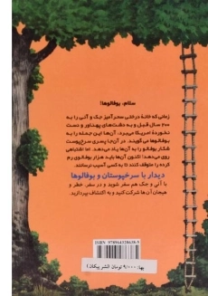 کتاب خانه درختی سحر آمیز 18 (دیدار با سرخپوستان و بوفالوها) - 1