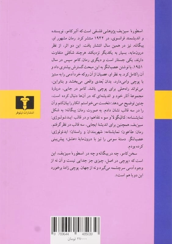 کتاب اسطوره سیزیف | آلبر کامو - 1