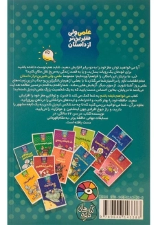 کتاب می خواهم نابغه باشم (علمی ولی شیرین تر از داستان 4) - 1