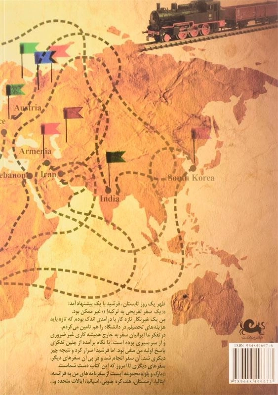 کتاب مارک و پلو اثر منصور ضابطیان - 1