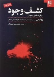 کتاب کشف وجود