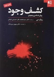 کتاب کشف وجود