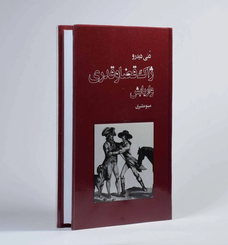 کتاب ژاک قضا و قدری و اربابش - دنی دیدرو - 3