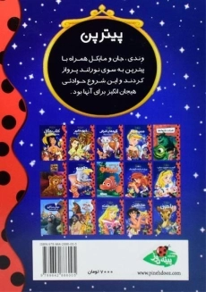 کتاب پیتر پن - پینه دوز - 1