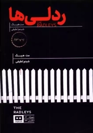 کتاب ردلی ها | مت هیگ