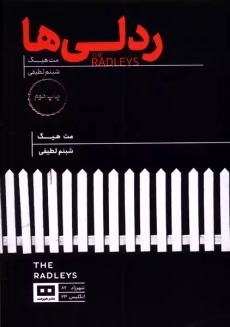 کتاب ردلی ها | مت هیگ