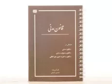 کتاب قانون مدنی - قرائی - 2