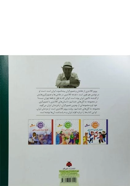 کتاب تارکان پسر چابک سوار (ما گل های خندانیم) - 1