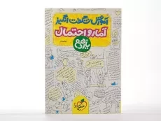 کتاب آموزش شگفت انگیز آمار و احتمال یازدهم خیلی سبز - 3