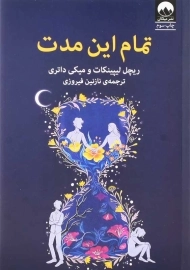 کتاب تمام این مدت