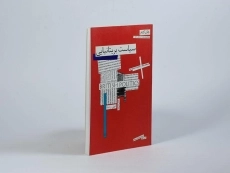 کتاب سیاست بریتانیایی - تونی رایت - 3