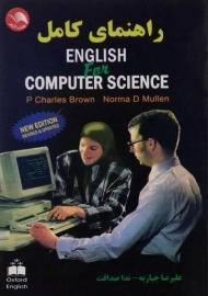 کتاب راهنمای کامل ENGLISH For COMPUTER SCIENCE | جباریه