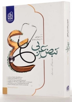 کتاب نبض عربی نشر دریافت - 1