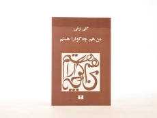 کتاب من هم چه گوارا هستم | گلی ترقی - 3