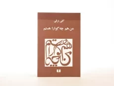 کتاب من هم چه گوارا هستم | گلی ترقی - 3