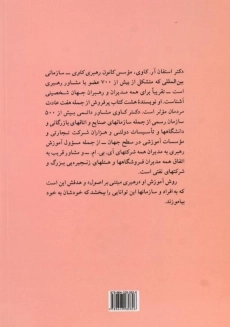 کتاب هفت عادت مردمان موثر