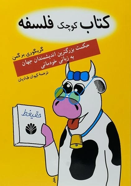 کتاب کوچک فلسفه