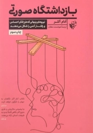 کتاب بازداشتگاه صورتی