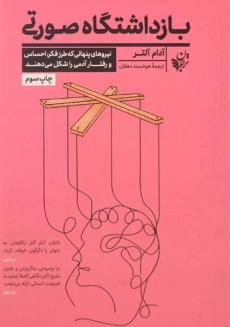 کتاب بازداشتگاه صورتی