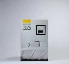 کتاب راز خانه اسپانیایی - الری کوئین - 3