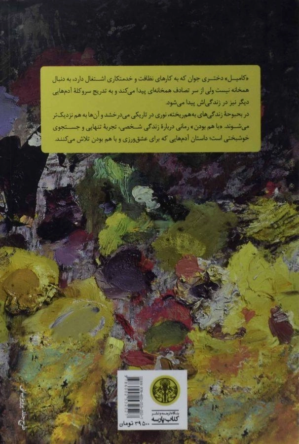 کتاب با هم بودن | آنا گاوالدا - 1