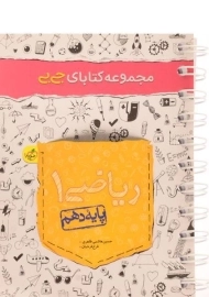 کتاب جی بی ریاضی دهم خیلی سبز