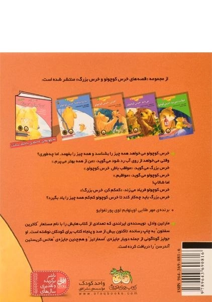 کتاب آفرین، خرس کوچولو (قصه های خرس کوچولو و خرس بزرگ 3) - 1
