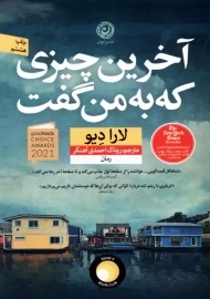 کتاب آخرین چیزی که به من گفت