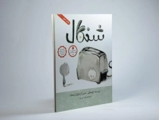 کتاب شنگال | فاطمی - 2