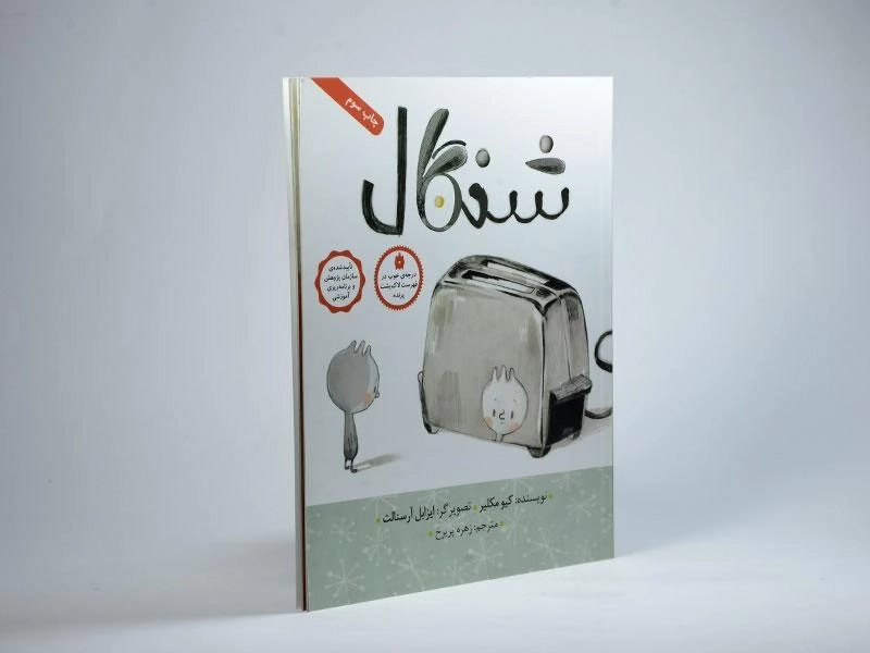 کتاب شنگال | فاطمی - 2