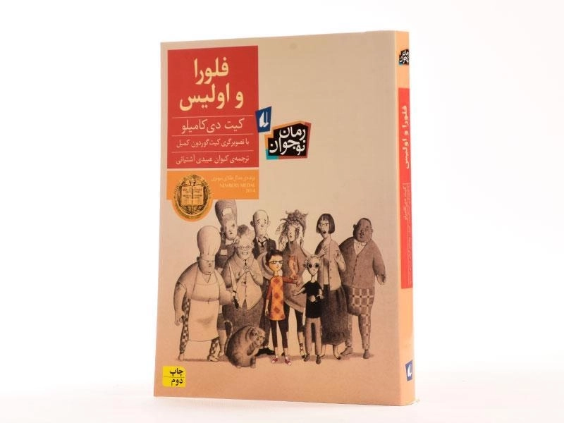 کتاب فلورا و اولیس - افق - 2