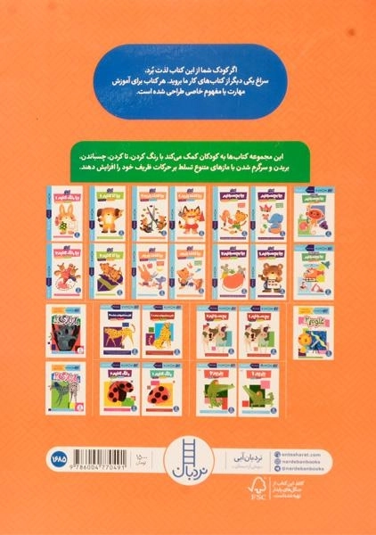 کتاب علوم 1 (کتاب کار کومن) - نردبان - 1