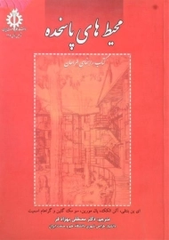 کتاب محیط های پاسخده