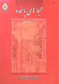 کتاب محیط های پاسخده