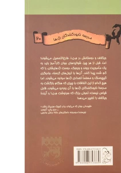 کتاب پایان مدرسه... برای همیشه! (مدرسه نابودکنندگان اژدها 20) - 1